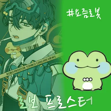 Profile image of 로보 프로스터