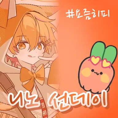 Profile image of 니노 선데이