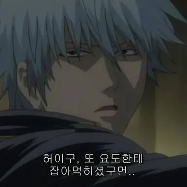 Profile image of 긴토키