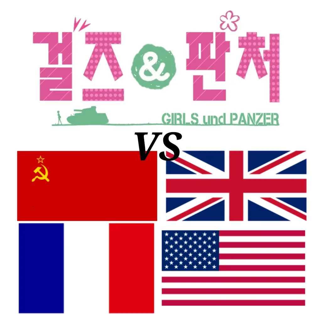 Manchurian의 걸즈앤판처-대전기