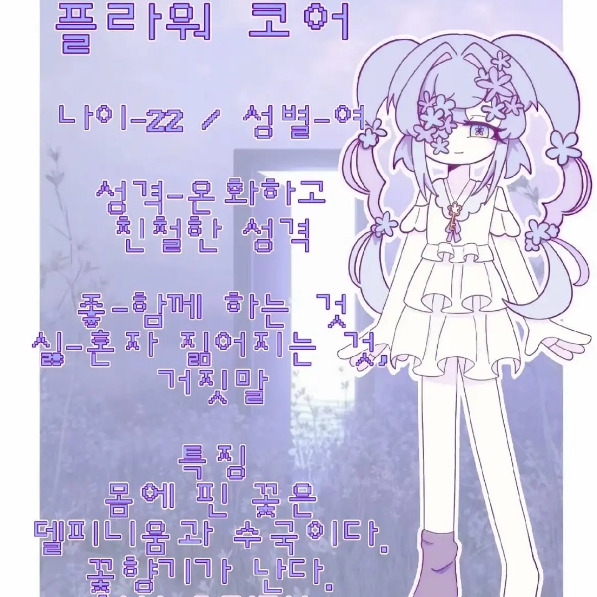 SmokyLoan4024의 “드림코어라는 곳에서“