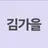 가을