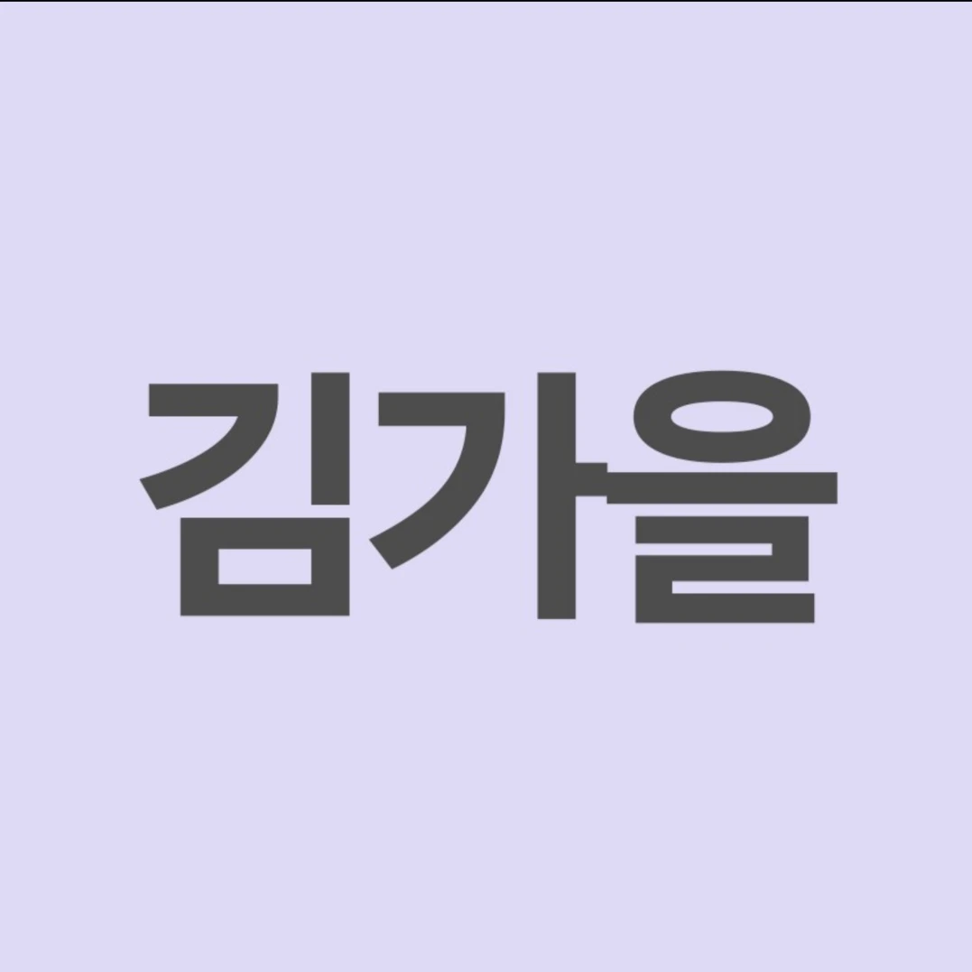 가을