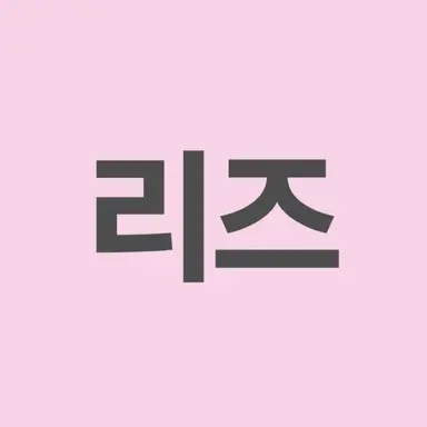 Profile image of 리즈