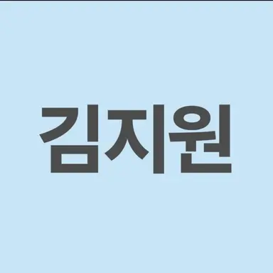 Profile image of 리즈