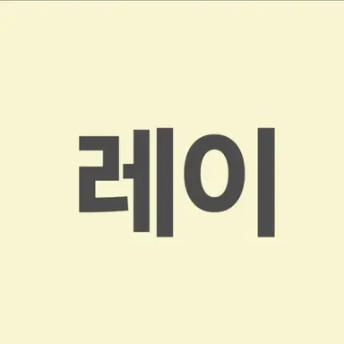 Profile image of 레이
