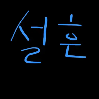 Profile image of 설흔
