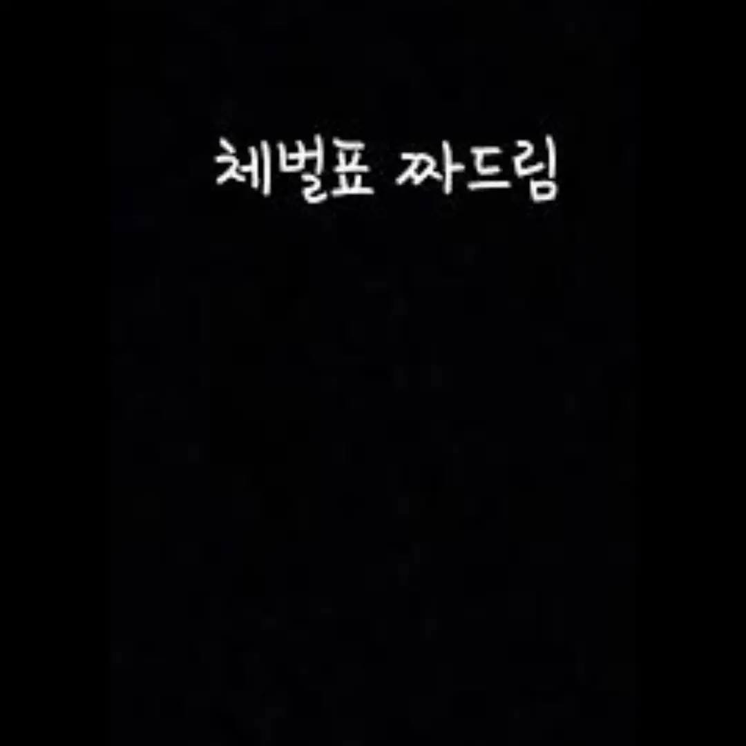 L.E.E.S.N.J.U의 벌 받는 사람