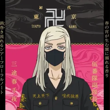Profile image of 三途春千夜