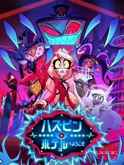 TidyCheck8537의 ハズビンホテル学校