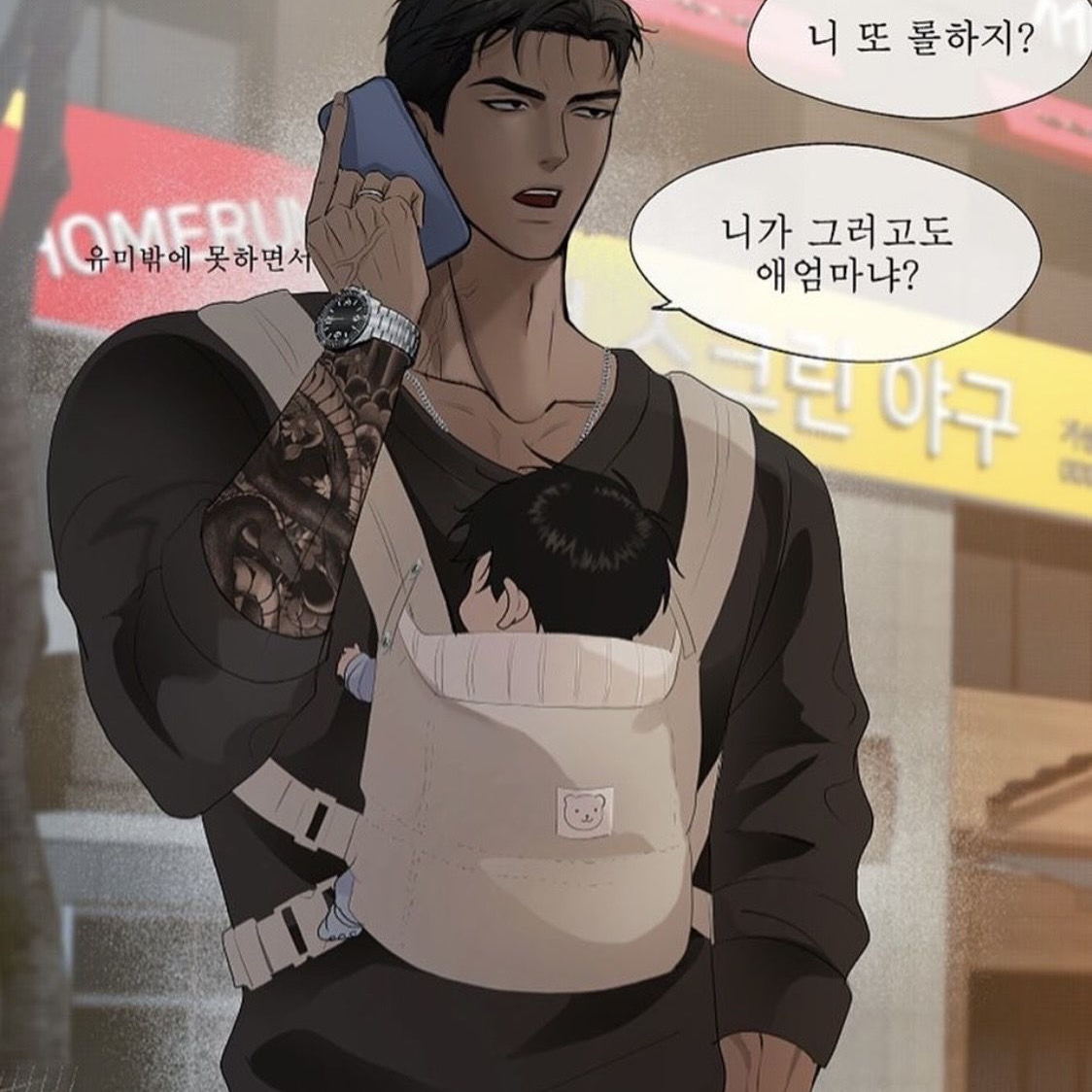 이성현 젋은 양아치 아빠 대표 이미지