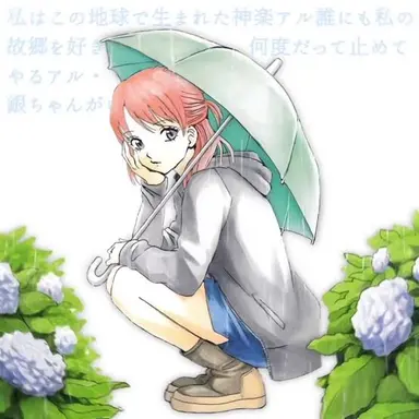 Profile image of 神子