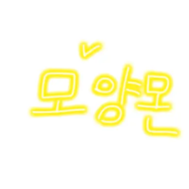 Profile image of 모양몬