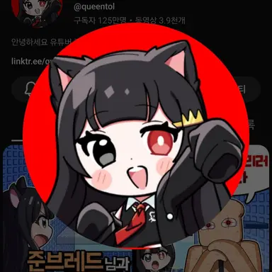 Profile image of 퀸톨