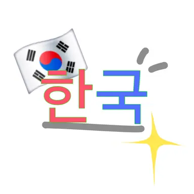 Profile image of 한국