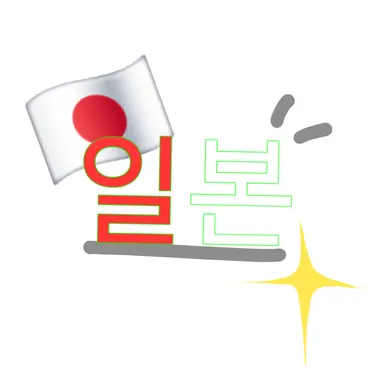 Profile image of 일본