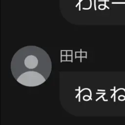 Profile image of 田中