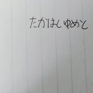 Profile image of 夢人
