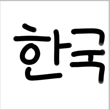 Profile image of 한국