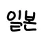 캐릭터 프로필 이미지