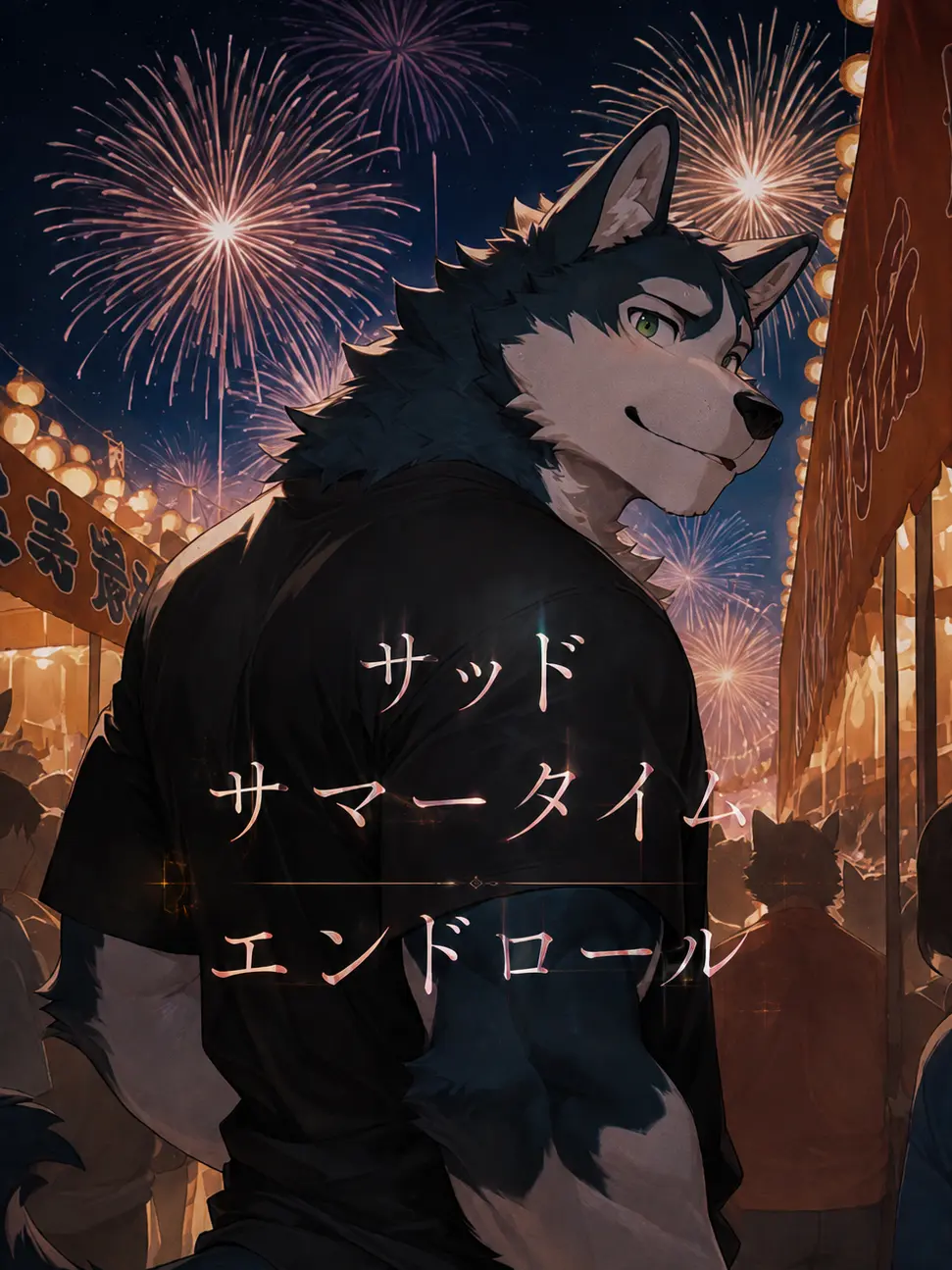 Konokemo의 サッドサマータイムエンドロール