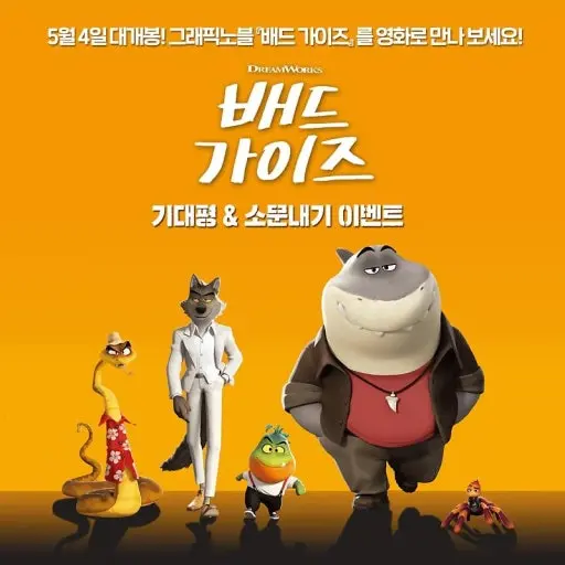 GildedIndri8022의 배드가이즈의 신입되기!