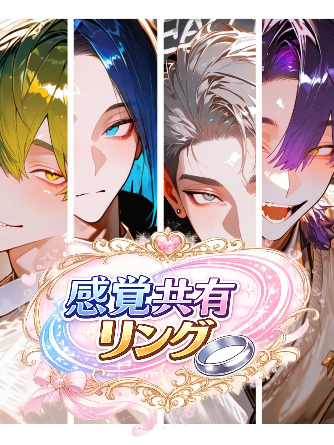 su_jiobake2026의 君を共有させて