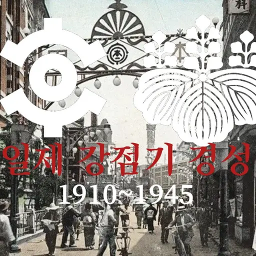 Korea1945-1987의 경성 판타지 RPG