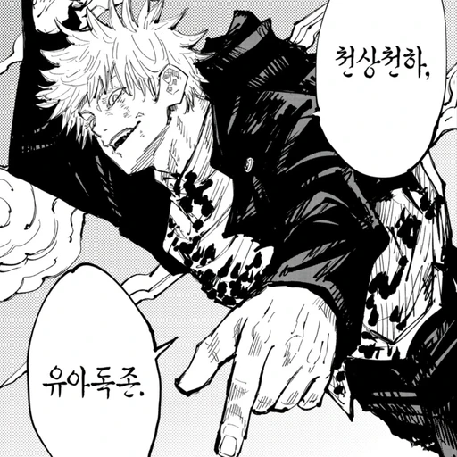 고죠 사토루