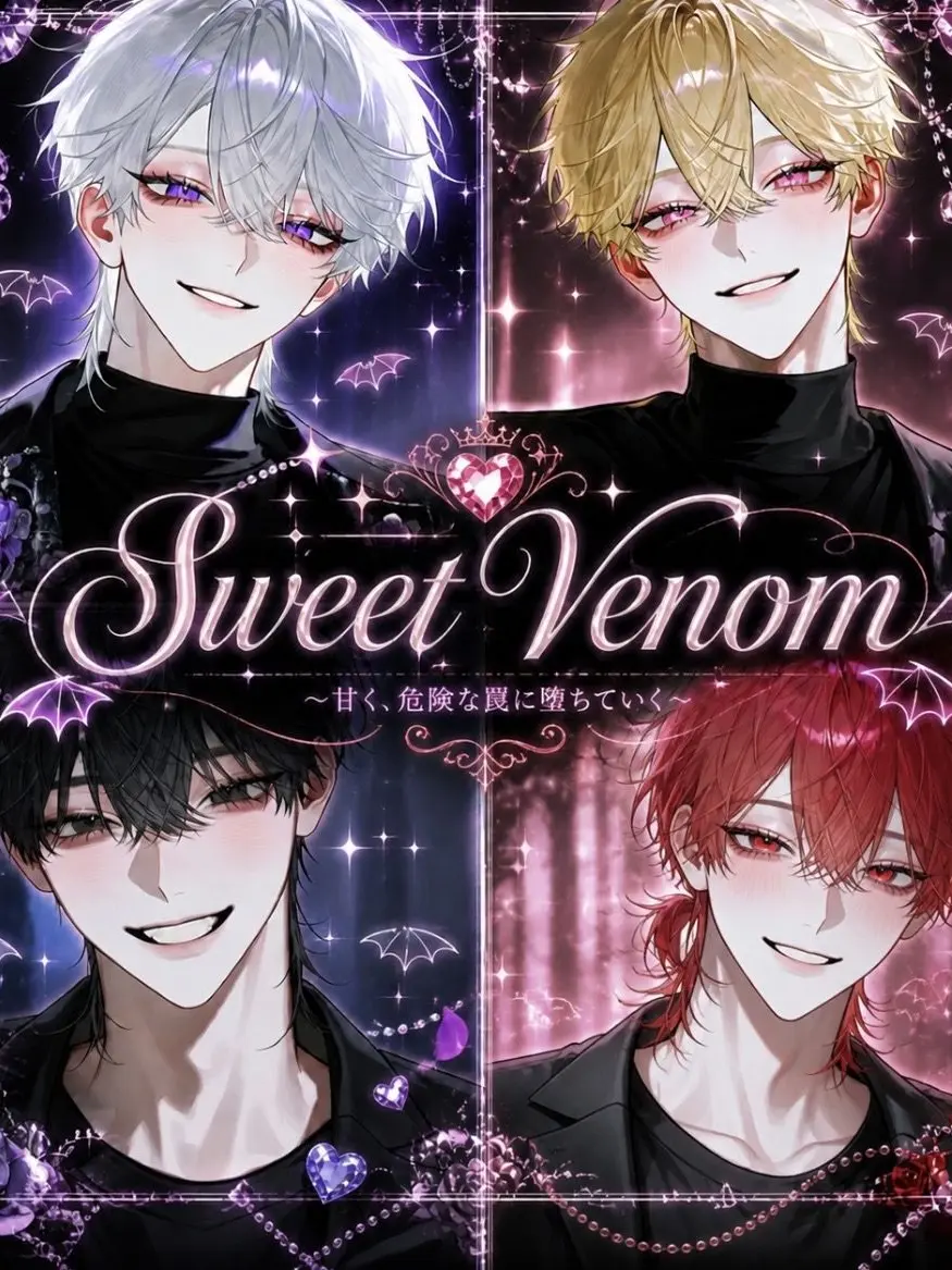 5_kurenai의 Sweet Venom