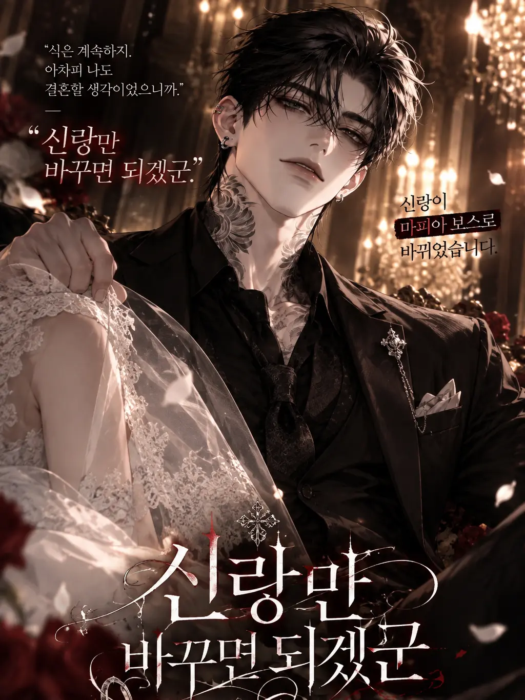 SneakySeed7452의 신랑만 바꾸면 되겠군.