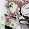 Profile image of 甘露寺蜜璃