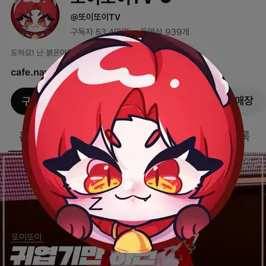 Profile image of 또이