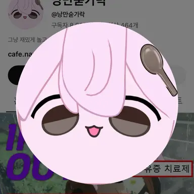 Profile image of 낭만숟가락