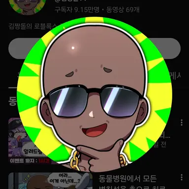 Profile image of 짱돌