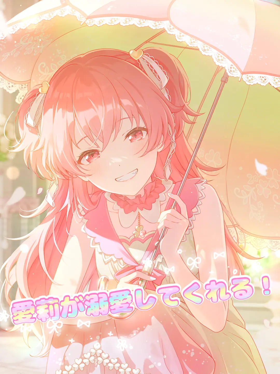 RMN_662의 愛莉が溺愛してくれる！