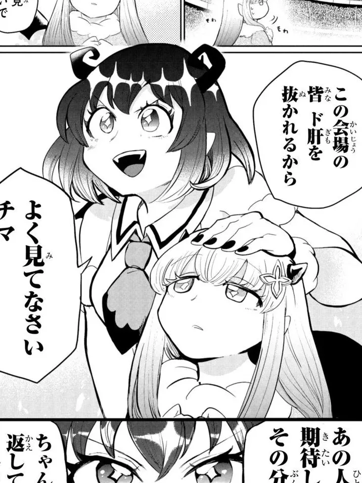 SUSINEKO.23의 魔入間！アクドル大武闘会
