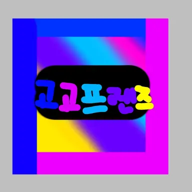 Profile image of 고고프렌즈