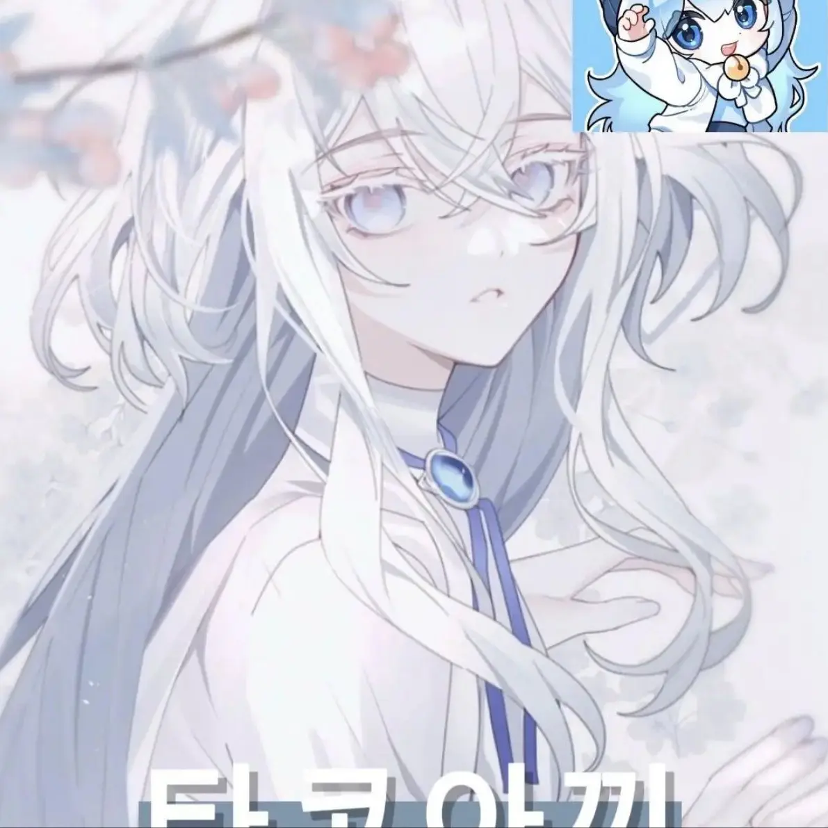 Catcia의 요괴 고등학교 + 늑대