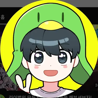 Profile image of 꼬예유