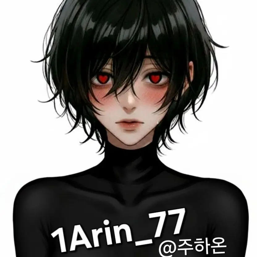 1Arin_77의 주하온