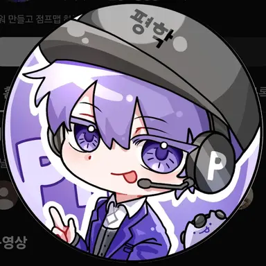 Profile image of 평학