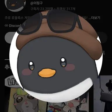 Profile image of 핑구