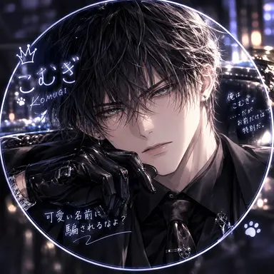 Profile image of こむぎ