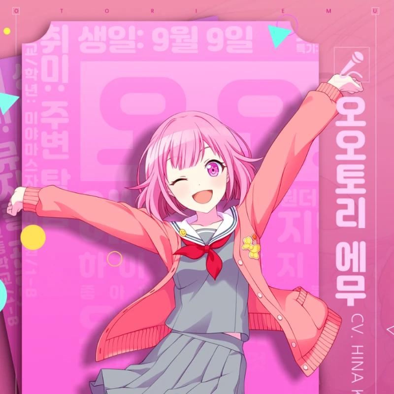 에무