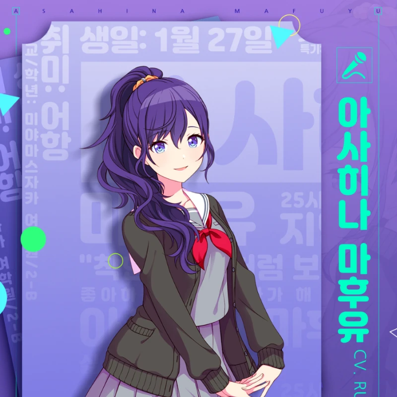 마후유