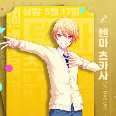 Profile image of 츠카사