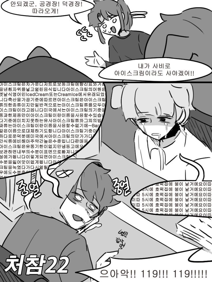 아아악!!! 119!! 119!!!! 대표 이미지