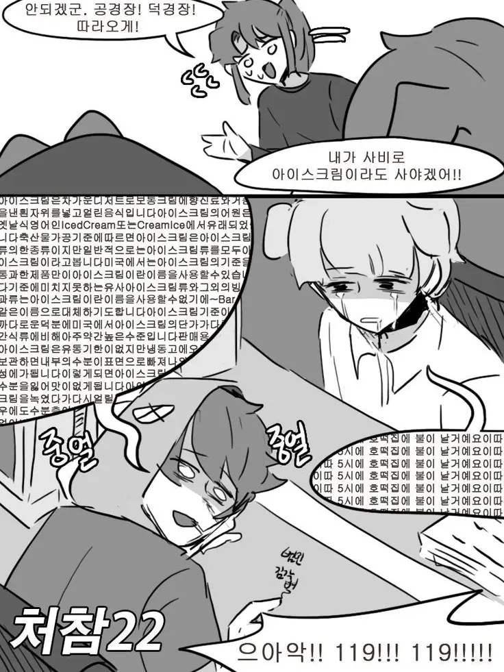 ENFP123의 아아악!!! 119!! 119!!!!