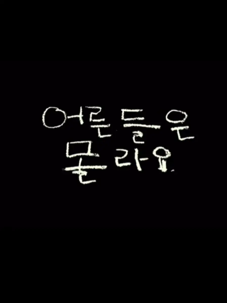 MaleHooks9214의 어른들은 몰라요💔🔪